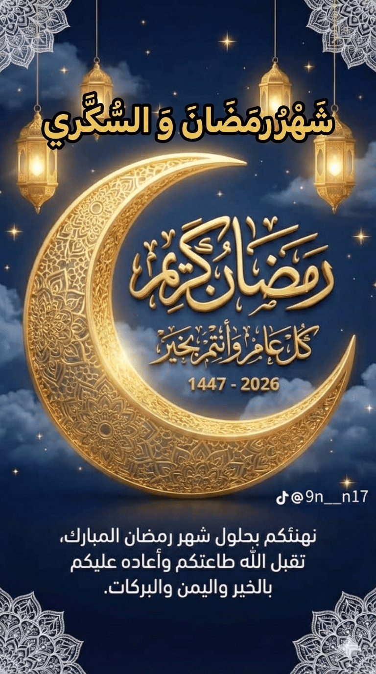 حملة تحسيسية شهر رمضان والسكري