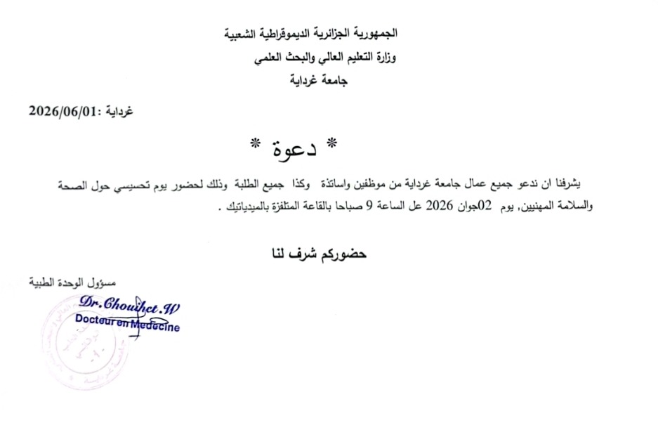 دعوة خاصة بيوم دراسي حول الصحة والسلامة المهنيين
